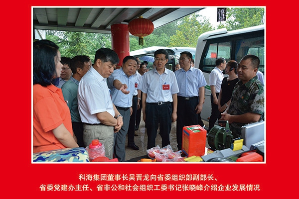 科海集團(tuán)董事長(zhǎng)吳晉龍向省委組織部副部長(zhǎng)、省委黨建辦主任、省非公和社會(huì)組織工委書記張曉峰介紹企業(yè)發(fā)展情況